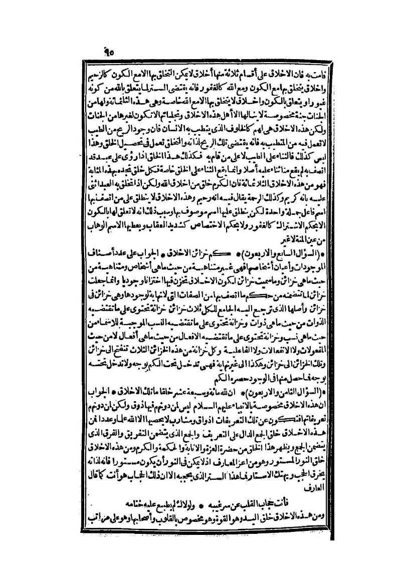 futmak.com - الصفحة 95 - من الجزء الثاني من طبعة بولاق الثانية